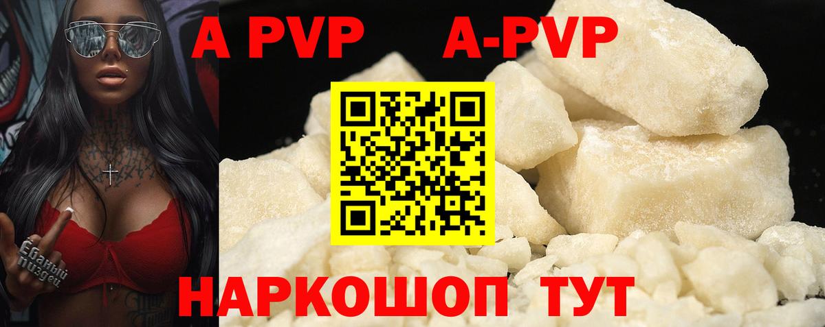 A-PVP кристаллы Камышлов