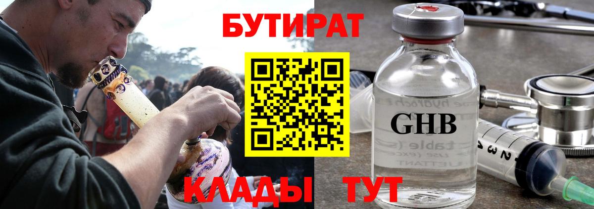 Бутират BDO Камышлов