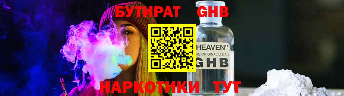 БУТИРАТ бутандиол  Вход с VPN  Бутират  Камышлов 