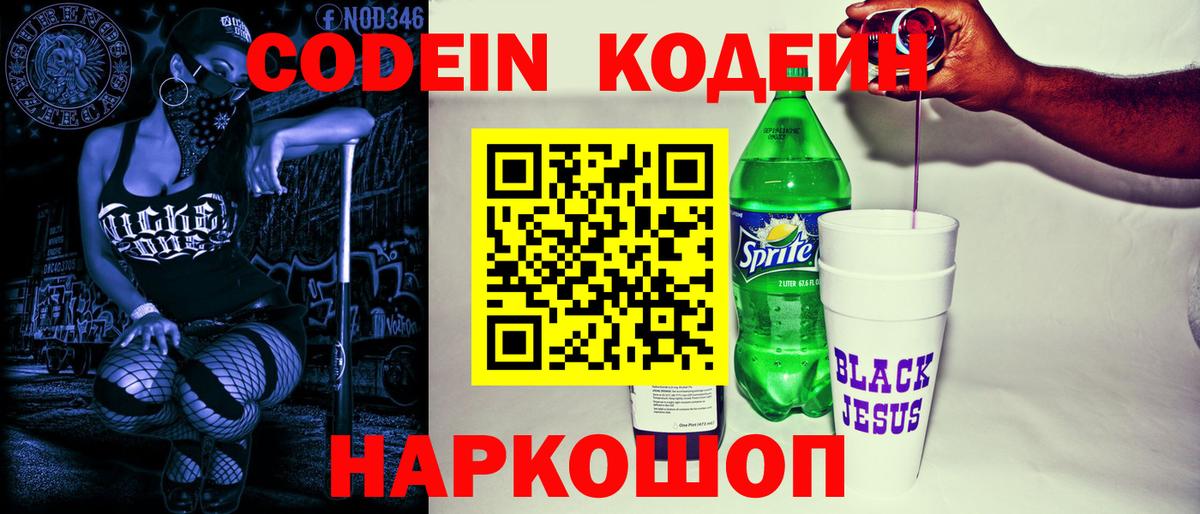 Кодеиновый сироп Lean напиток Lean (лин)  Вход с VPN  Камышлов  Кодеиновый сироп Lean Purple Drank 