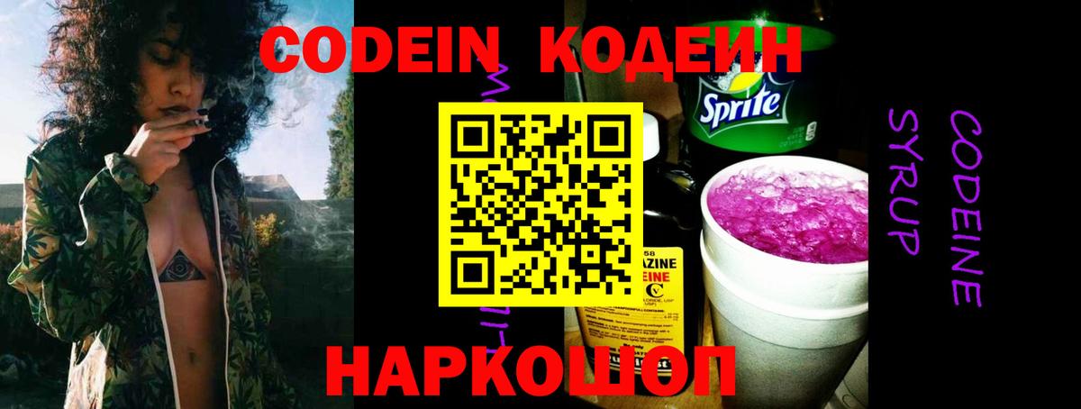 Codein Purple Drank Камышлов