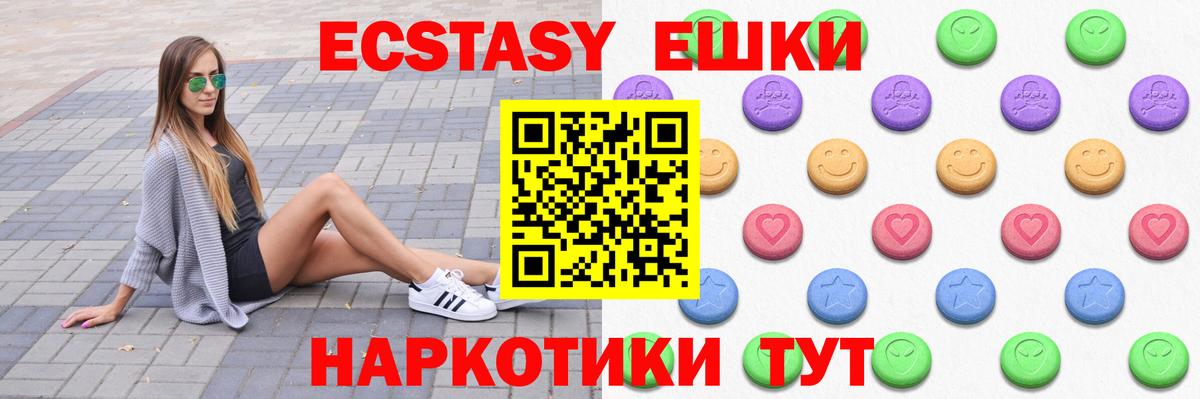 ЭКСТАЗИ 250 мг Камышлов