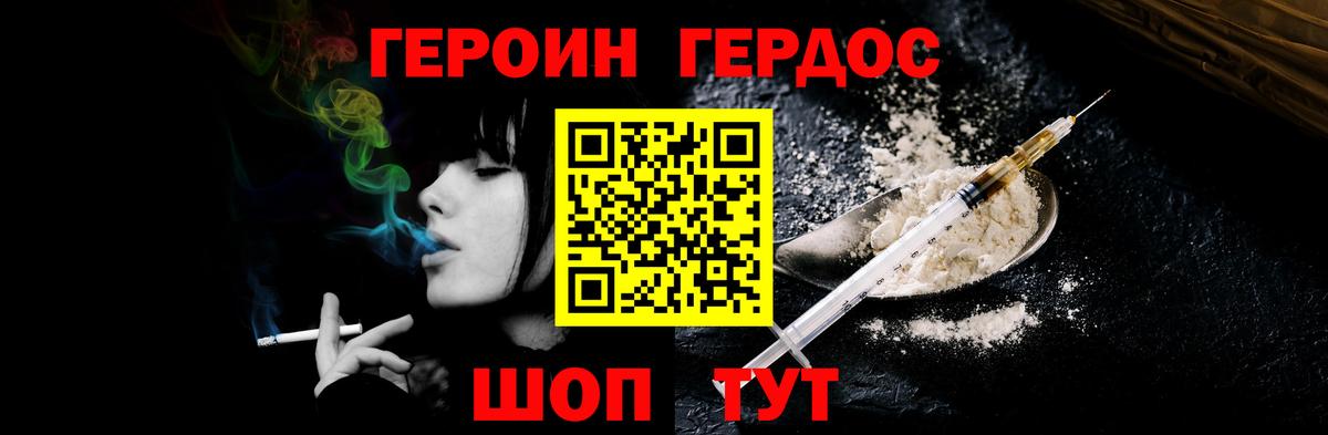 Героин VHQ Камышлов